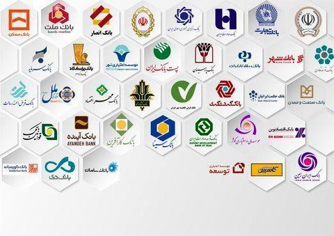 اعلام آمادگی بانک های ایرانی برای تعویق پرداخت تسهیلات اعلام آمادگی بانک های ایرانی برای تعویق پرداخت تسهیلات