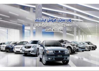 عرضه پنج محصول ایران خودرو در طرح پیش فروش شهریورماه