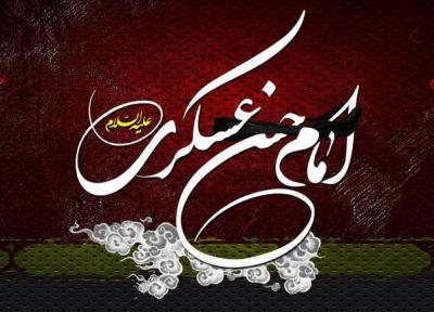 اس ام اس و پیغام تسلیت شهادت امام حسن عسکری (ع)