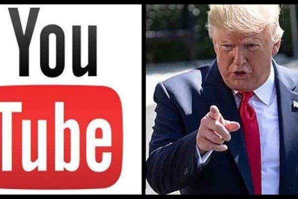 یوتیوب تعلیق کانال ترامپ را تا 7 روز دیگر تمدید کرد