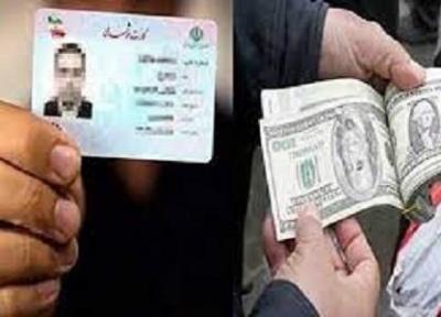 کارت ملی را اجاره ندهید!